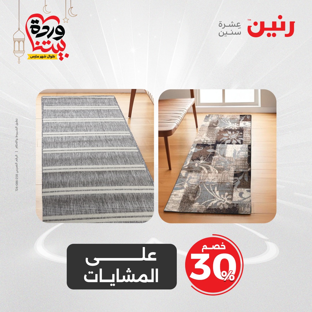 raneen offers from 16mar to 17mar 2025 عروض رنين من 16 مارس حتى 17 مارس 2025 صفحة رقم 56